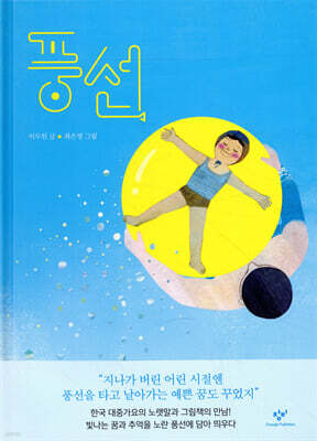 풍선