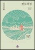 천로역정