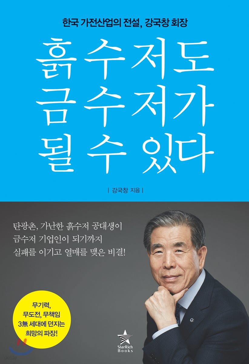 흙수저도 금수저가 될 수 있다