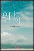 원더풀 데이(Wonderful day)