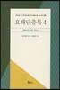 요해단충록 4