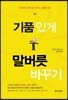 기품 있게 말버릇 바꾸기