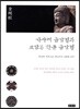 가사체 금강경과 교감본 한문 금강경