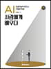 AI 사람에게 배우다