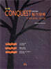 최신판 CONQUEST 조경기능사 필기정복