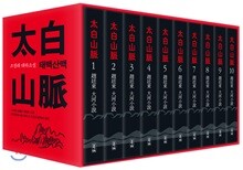 태백산맥 특별한정판 핸디북 레드케이스 세트