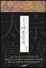 이한우의 태종실록 재위 12년