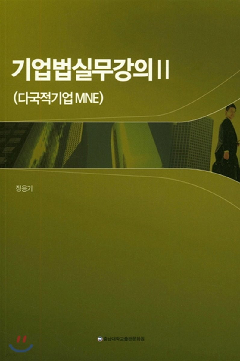 기업법실무강의 2