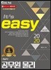 2020 It's easy 기술직 공무원 물리