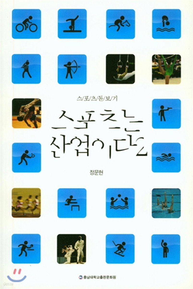 스포츠는 산업이다 2