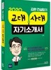 2020 교대·사대 자기소개서(김완 컨설팅의)