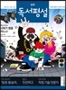 중학 독서평설 No.307 (2019년 07월호)