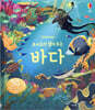 요리조리 열어 보는 바다