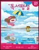 초등 독서평설 No.164 (2019년 07월호)