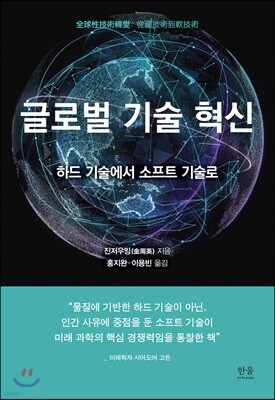 글로벌 기술 혁신
