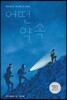 어떤 약속
