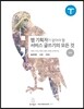 웹 기획자가 알아야 할 서비스 글쓰기의 모든 것 (개정판)