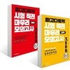 파고다 토익 시험 직전 마무리 모의고사 3회분 vol.1~2 세트