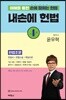 내손에 헌법