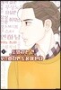 도망치는 건 부끄럽지만 도움이 된다 8