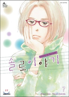 솔로 이야기 7