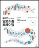 파이썬으로 배우는 알고리즘 트레이딩 (개정판)