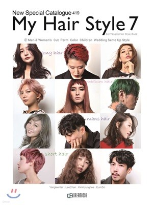 MY Hair Style 마이헤어스타일 7