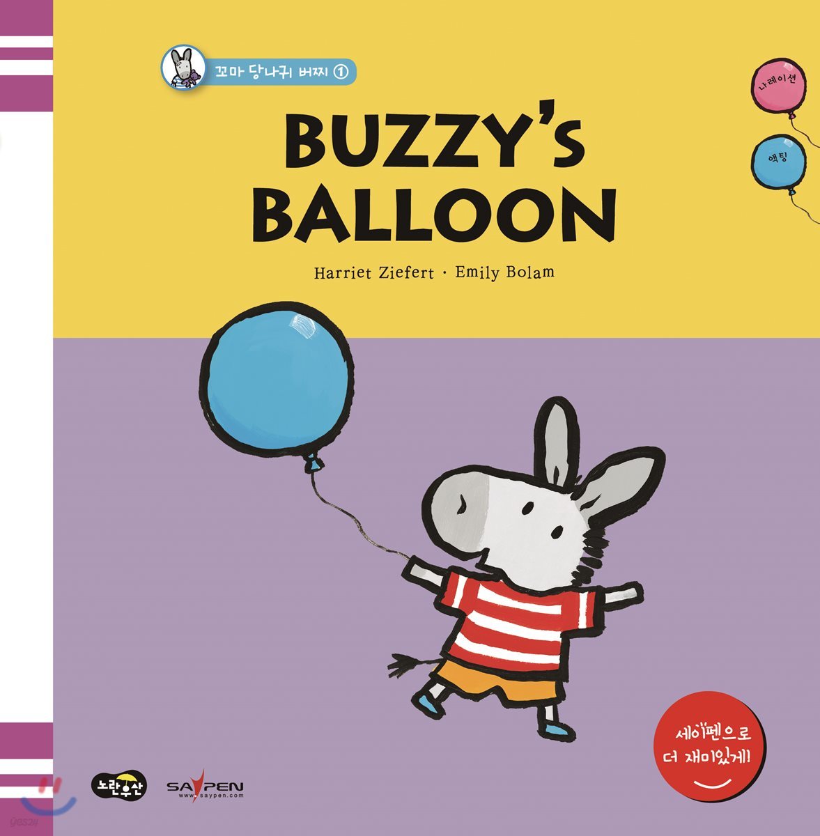 BUZZY&#39;s BALLOON