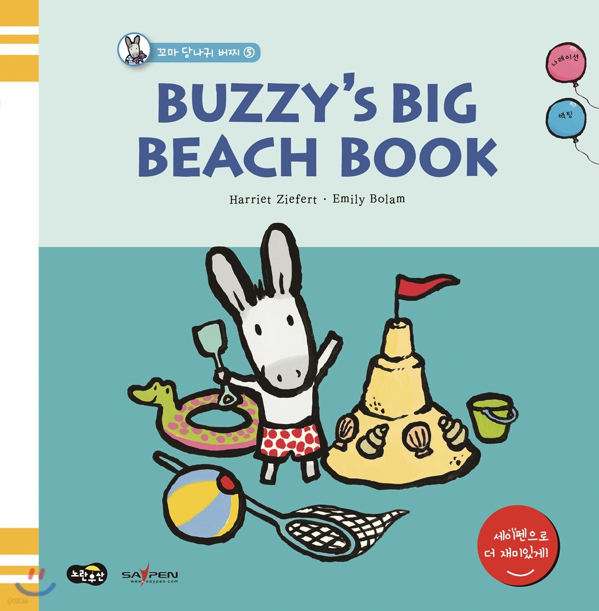 BUZZY&#39;s BIG BEACH BOOK