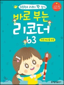 바로 부는 리코더 63
