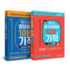 해커스 10분의 기적 패턴으로 말하기 2종 세트