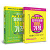 해커스 왕초보 회화 10분의 기적 2종 세트
