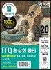 2020 이기적 ITQ 환상의 콤비 OA Master ver.2010 (한글/엑셀/파워포인트)