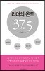 리더의 온도37.5