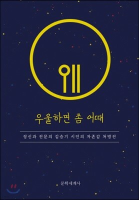 우울하면 좀 어때