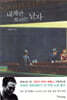 내게만 보이는 남자