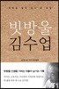 빗방울 김수업