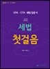 2019 세법첫걸음