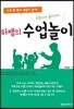 수업이야 놀이야?! 허쌤의 수업놀이