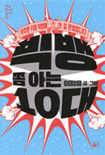 빅뱅 쫌 아는 10대