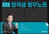 2020 전한길 한국사 합격생 빵꾸노트
