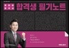 2020 전한길 한국사 합격생 필기노트
