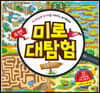 미로 대탐험 동물 친구
