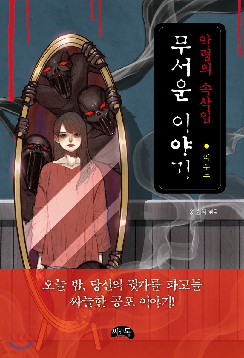 무서운 이야기 리부트