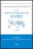 대학선교와 세계선교를 향한 권서행전