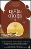 대지의 아이들 2부 : 말들의 계곡 1
