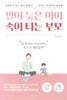 말이 늦은 아이 속이 타는 부모