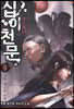 십이천문 9
