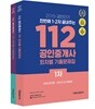 2019 공인단기 112 공인중개사 회차별 기출문제집 1차, 2차 세트