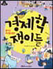 잘사는 조선을 꿈꾼 경제학 쟁이들